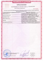 Приложение 2 к Сертификату Соответствия РФ Olflex