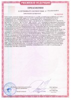 Приложение 1 к Сертификату Соответствия РФ Unitronic