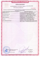 Приложение 1 к Сертификату Соответствия РФ Olflex_2